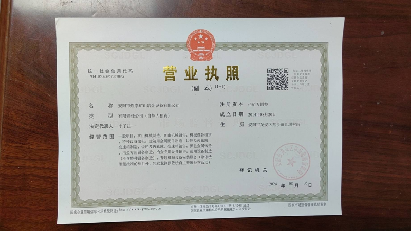 營(yíng)業(yè)執(zhí)照